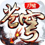 刀啸苍穹游戏