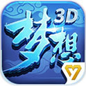 梦想世界3d