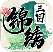 锦绣三国手游