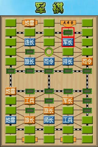 军棋手机版