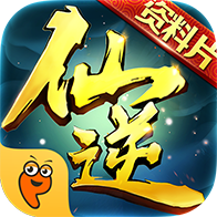 仙逆九游版