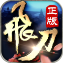 飞刀无双安锋版
