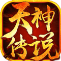 天神传说果盘版