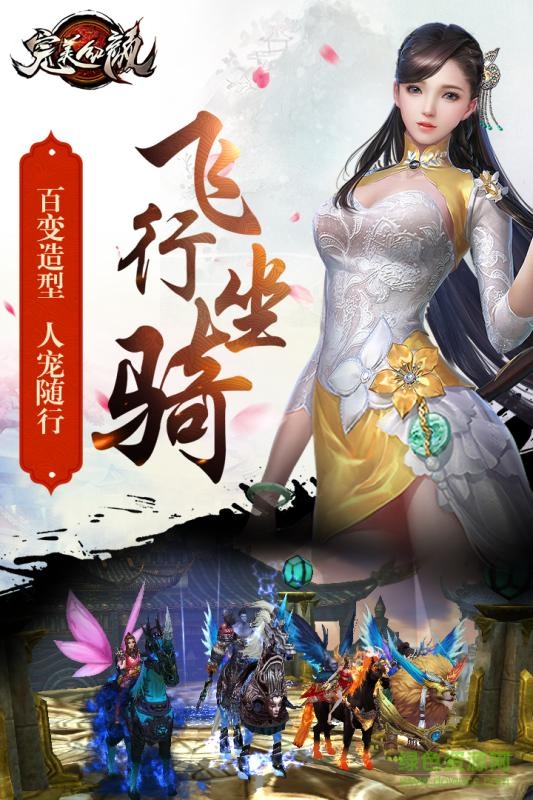 顺网完美红颜微端