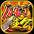 厉害了主公h5