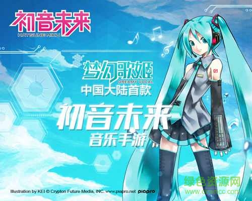 九游版初音未来梦幻歌姬