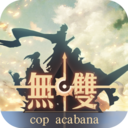 无双战役百度版