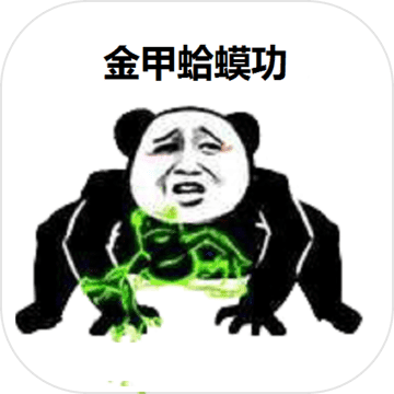 表情包大乱斗手游
