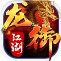 龙御江湖