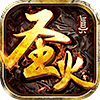 圣火明尊