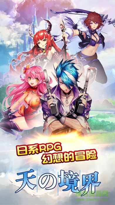 天之境界手游下载