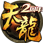 天龙八部3d益玩版