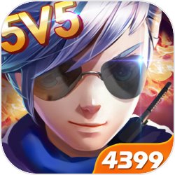 4399小小突击队