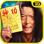 武林神功小米版
