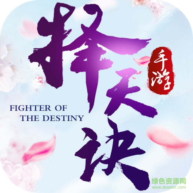 择天诀hd