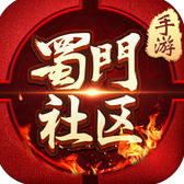 蜀门手游社区app