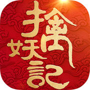 擒妖记手游