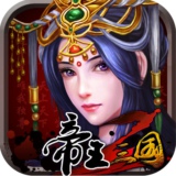 帝王三国2当乐版