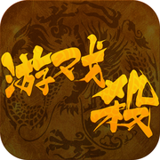 游戏杀手机版