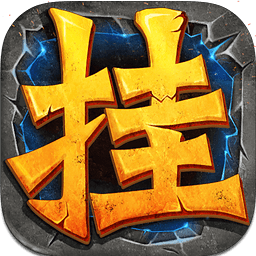 全民挂机当乐版