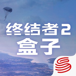 终结者2盒子app