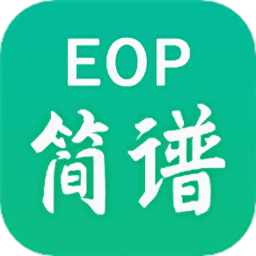 eop简谱大师