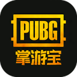 绝地求生掌游宝app