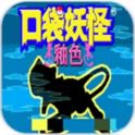 口袋妖怪釉色金手指