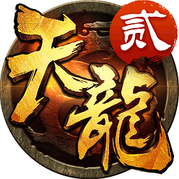 天龙3d51508客户端