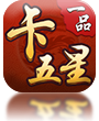 一品卡五星游戏