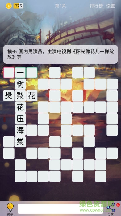 puzzle8填字游戏app