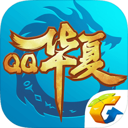 qq华夏手游公测