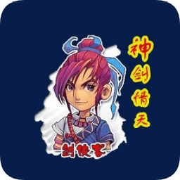 神剑情天4飞雪剑正式版