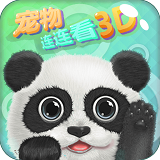 宠物连连看2.5版