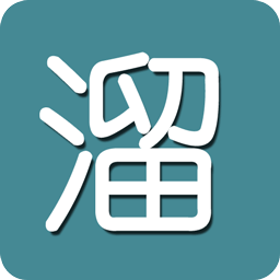 全民溜溜溜正式版