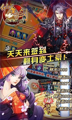 仙魔剑霸天神器无敌变态版