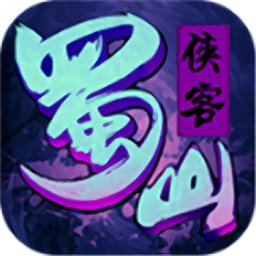 蜀客传手游官方网站