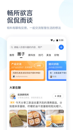 美的智慧家居app软件下载