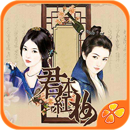君本红妆