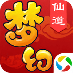 梦幻仙道手游