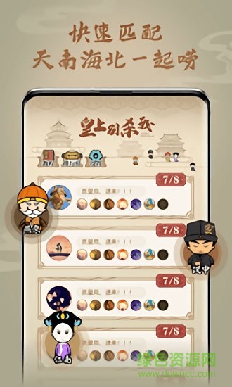 皇上别杀我游戏下载
