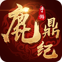鹿鼎纪手游