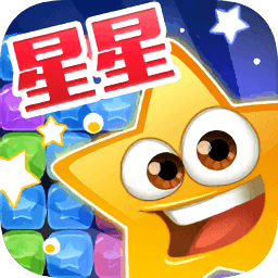 连环消星星