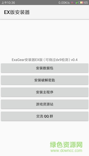 exagear模拟器ex版1.1免root正式版