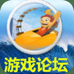 冰点游戏论坛app