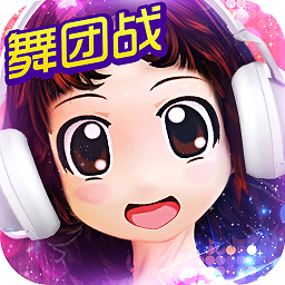 心动劲舞团手机版