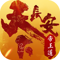 天下长安手游果盘版