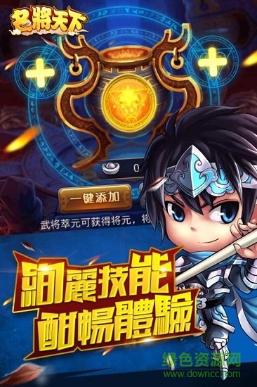 名将天下九游版