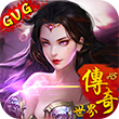 传奇世界正版h5