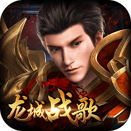 龙城战歌甄子丹版